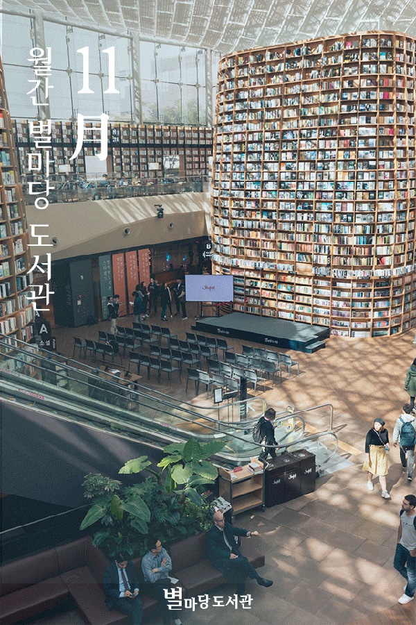 Thư viện Starfield nơi phải đến trong tour du lịch Hàn Quốc